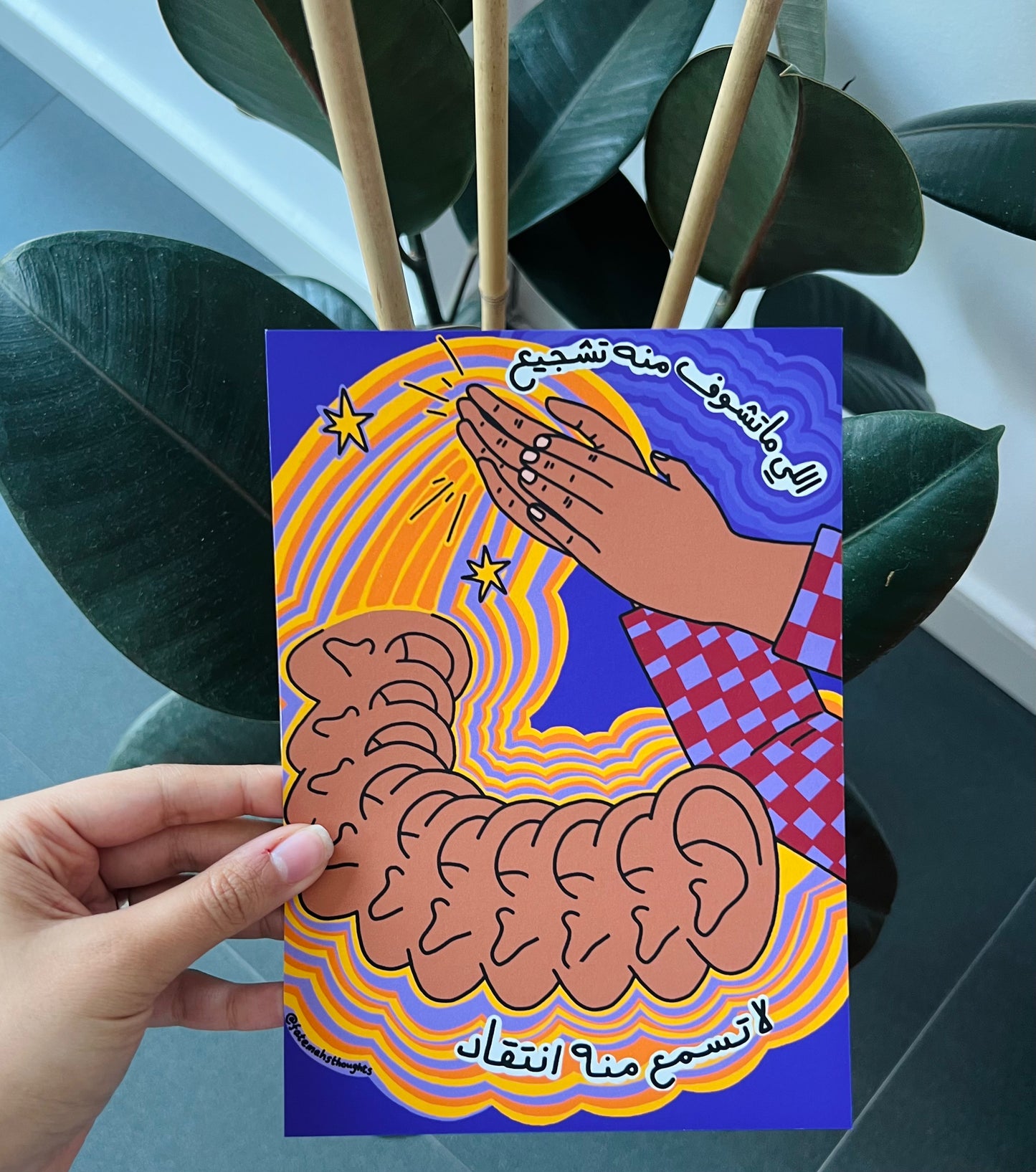 "تشجيع وانتقاد" Limited Edition A5 Print